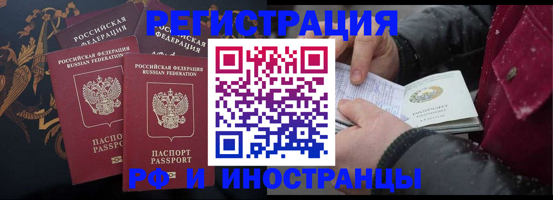 временная регистрация для всех в Змеиногорске