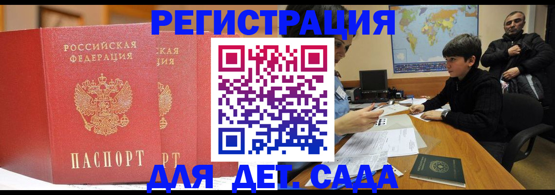 временная регистрация для всех в Змеиногорске